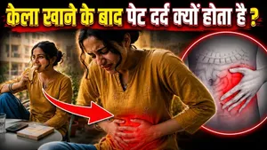 Fructose Intolerance in Hindi: Kela Khane Ke Bad Pet Dard Kyu Hota Hai,Kya Kare | Banana Causing Stomach Pain..
