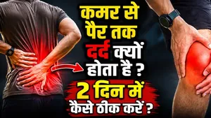 Sciatica Pain Relief At Home: Kamar Se Pair Tak Dard Kyu Hota Hai,Kaise Theek Kare,Ilaj