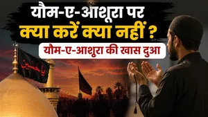 Muharram 2026: What To Do &amp; Avoid on Youm-e-Ashura? | Special Dua of Ashura Explained