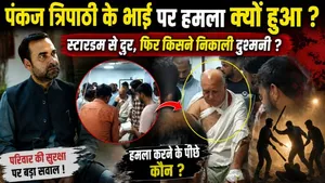 Who Attacked Pankaj Tripathi’s Brother Bijendra Nath? | Arrest Made, Full Details Revealed