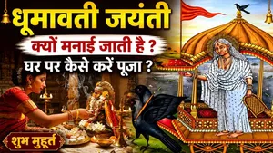 Dhumavati Jayanti 2026: Why is Dhumavati Jayanti celebrated? How to perform the puja at home...