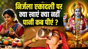 Nirjala Ekadashi 2026: What to eat and what to avoid on Nirjala Ekadashi | Boldsky