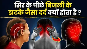 Occipital Head Pain Causes In Hindi: Sir Ke Piche Dard Hone Ke Karan Aur Ilaj | Neuralgia Symptoms