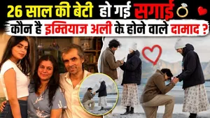 Imtiaz Ali's Daughter Engaged: Ida Ali Gets Engaged to Boyfriend Krish Agarwal in Norway!