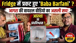 'Baba Barfani' Inside A Fridge? Agra's Viral Ice Shivling Video Explained! Miracle Or Myth?