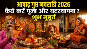 Ashadha Gupt Navratri 2026 Puja Vidhi: The procedure for Ghatasthapana...