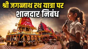 Jagannath Rath Yatra 2026: Nibandh,Speech In Hindi