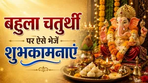 Bahula Chaturthi 2026 Wishes, Messages, Quotes, WhatsApp Status, Shayari, Facebook Status, SMS, Images