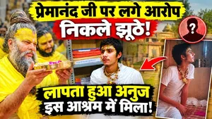 Premanand Ji Ashram Allegations Proven False! Missing Anuj Found in Barsana Ashram!