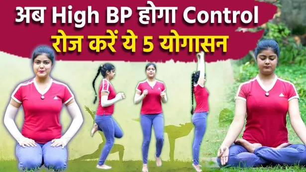 High BP Control Yoga: हाई बीपी में कौन सा योग करना चाहिए, Easy & Simple ...