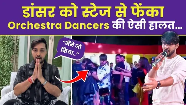 Dhananjay Sharma Stage Show : Misbehaved With Female Dancer, Dark Reality Of Orchestra Dancers Explained