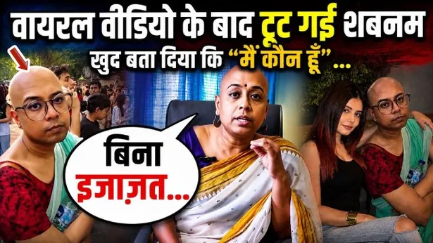 Shabnam ने तोड़ी चुप्पी! Memes और Cyber Bullying के बीच सुनाई अपनी ...
