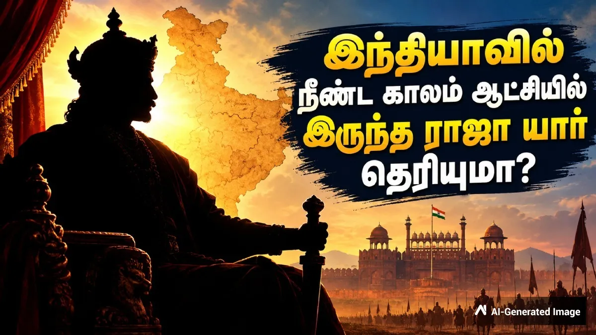 இந்திய வரலாற்றில் 49 ஆண்டுகள் ஆட்சியிலிருந்த ஒரே அரசர் யார்? அவர் எந்த வம்சத்தை சேர்ந்தவர் தெரியுமா?