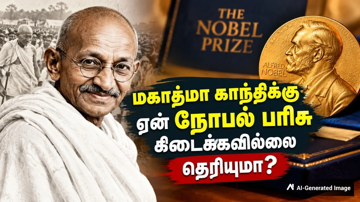 மகாத்மா காந்தியின் பெயர் 5 முறை பரிந்துரைக்கப்பட்டும் அவருக்கு ஏன் நோபல் பரிசு கிடைக்கவில்லை தெரியுமா?